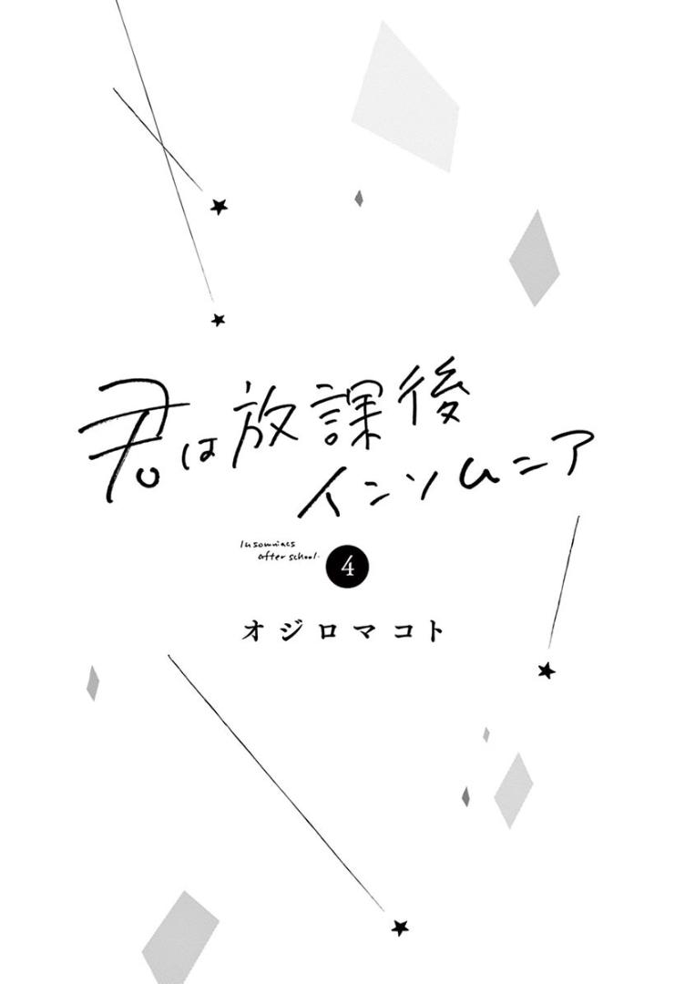 Baca Insomniacs After School Chapter 28 Gambar 2