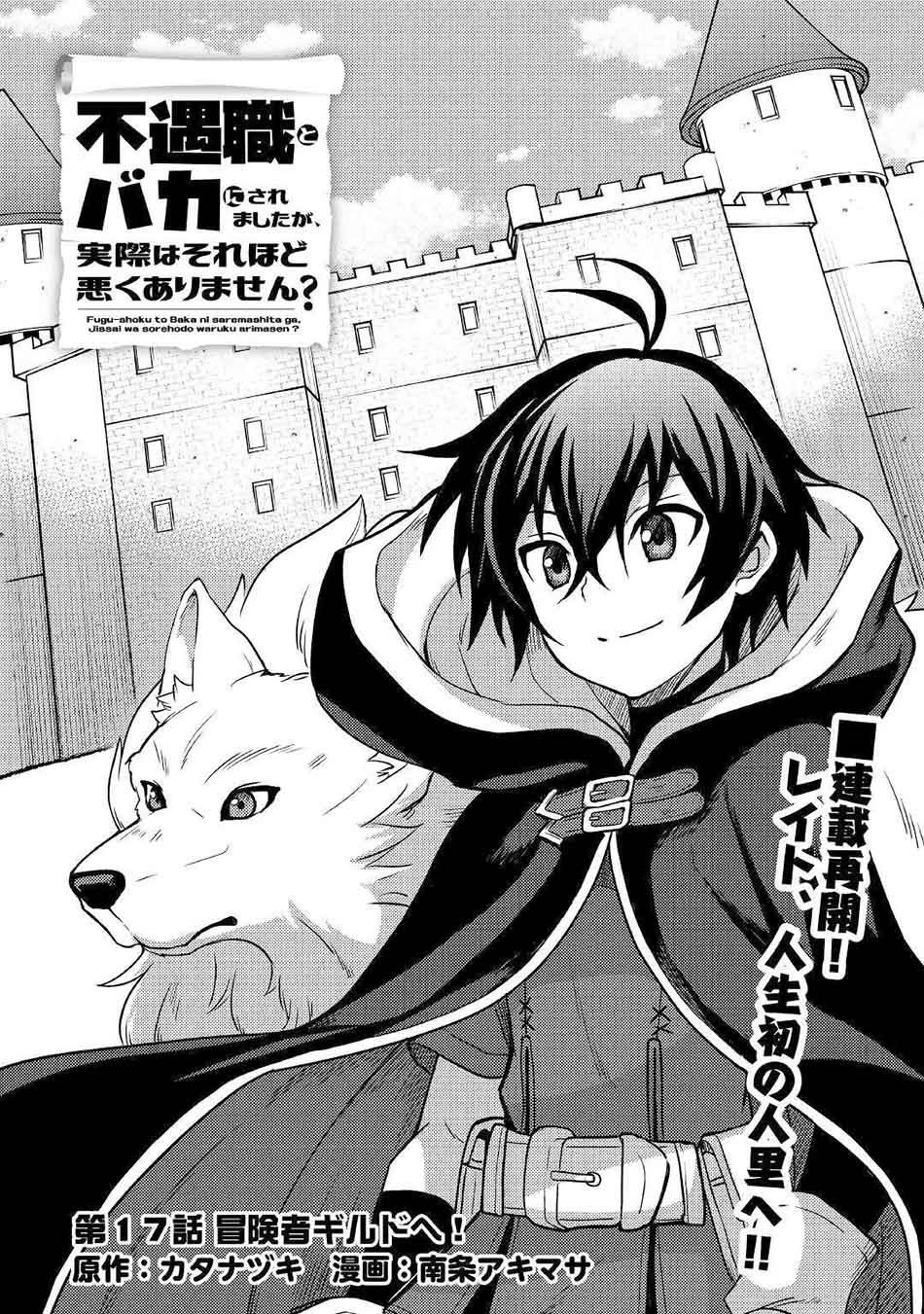 Baca Fuguushoku To Baka Ni Saremashita Ga Jissai Wa Sorehodo Waruku Arimasen? Chapter 17. Gambar 2