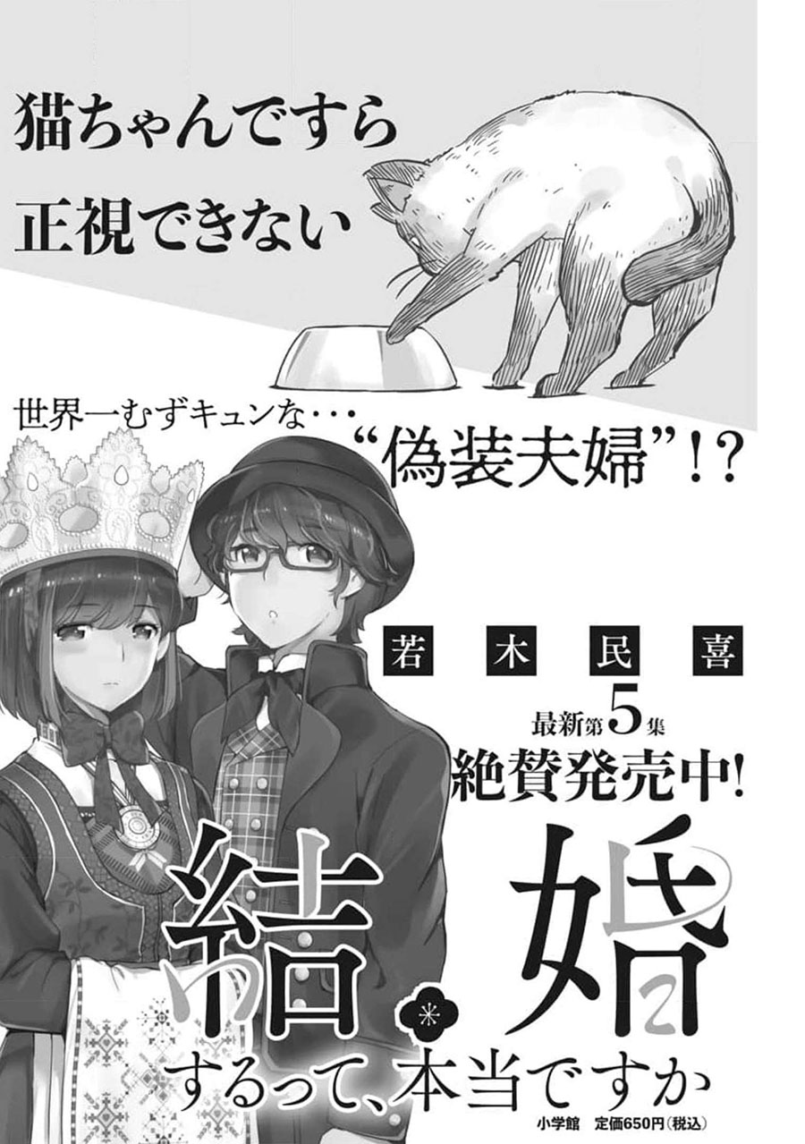 Baca  Kekkon Surutte, Hontou Desu Ka? Chapter 61 Gambar 2