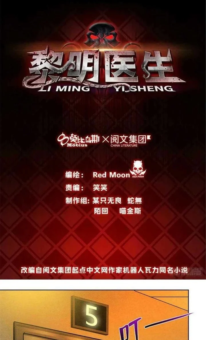 Baca Manhua Doctor Li Ming Chapter 31 Gambar 2