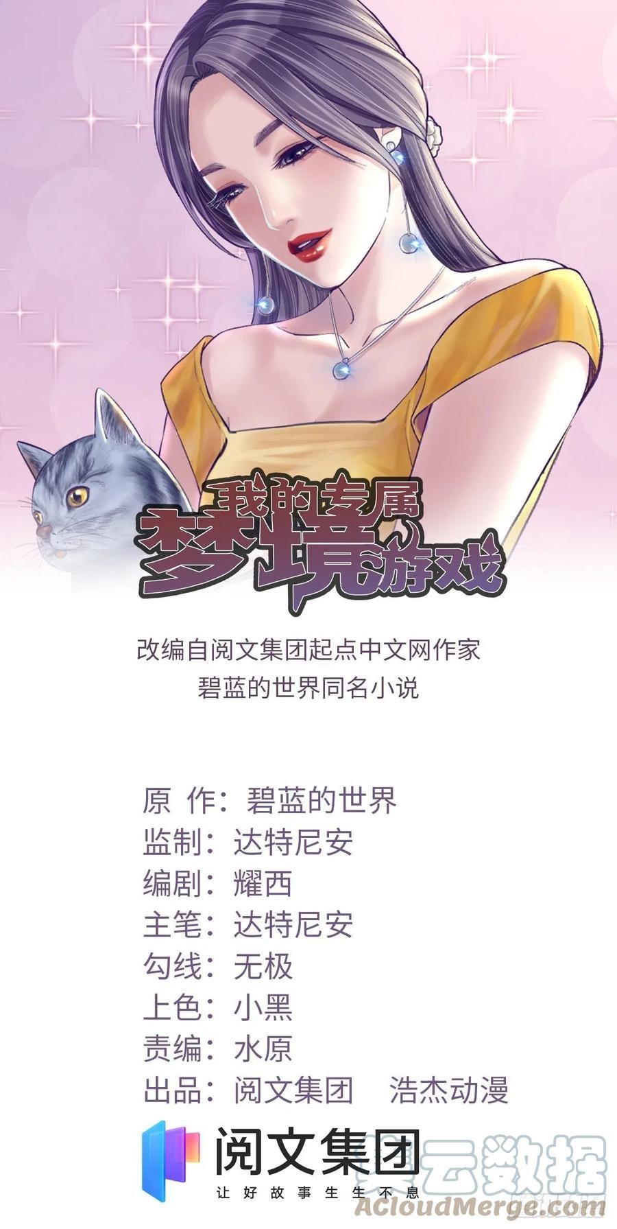 Baca Manhua My Exclusive Dream World Adventures Chapter 96 Gambar 2