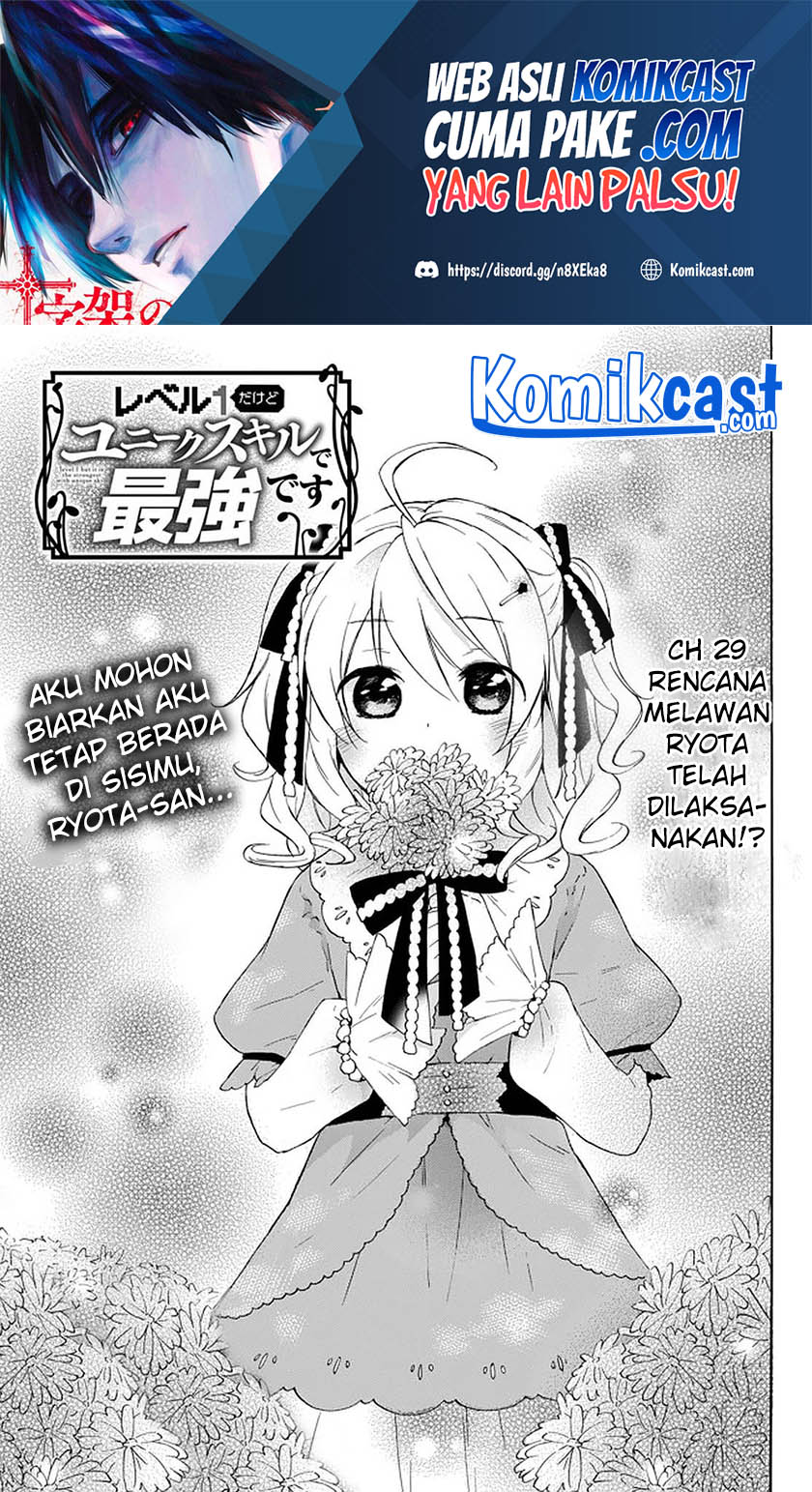 Baca Level 1 dakedo Unique Skill de Saikyou desu Chapter 29.1 Gambar 2