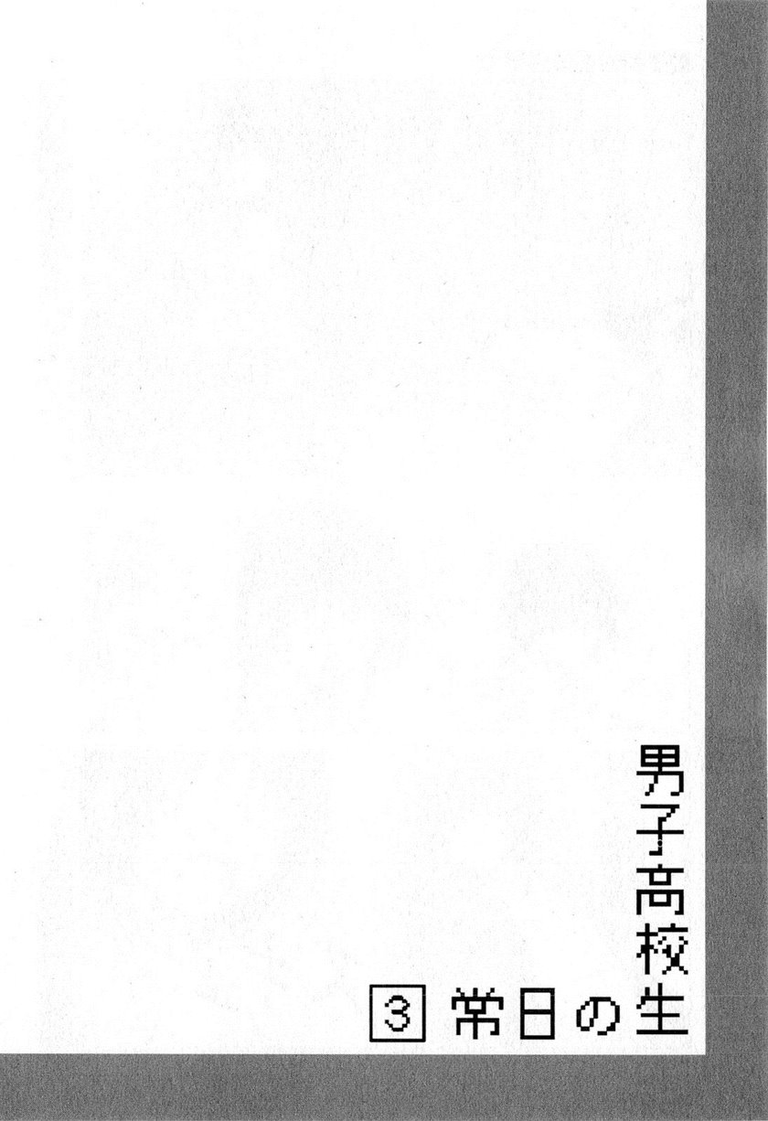 Danshi Koukousei no Nichijou Chapter 45 7