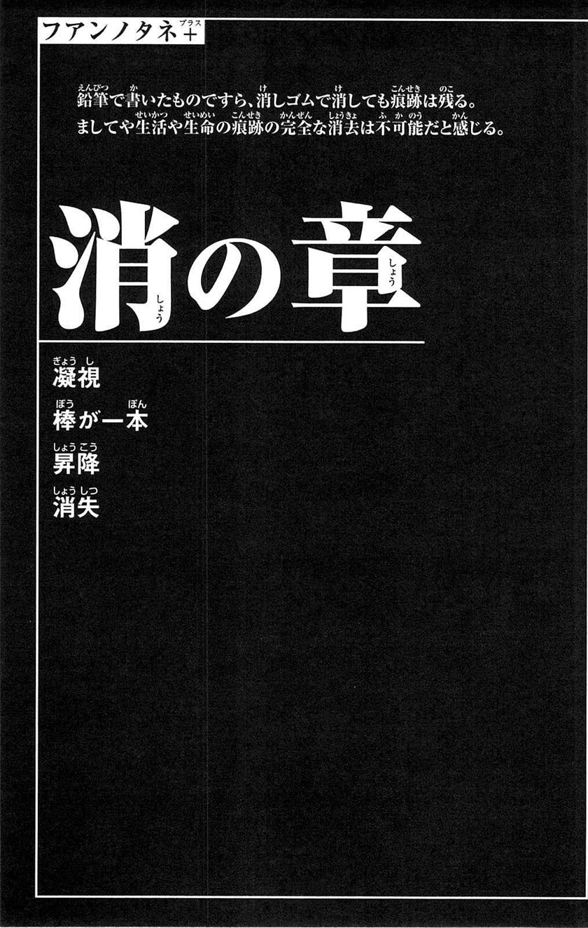 Fuan no Tane Plus Chapter 104 Gambar 4