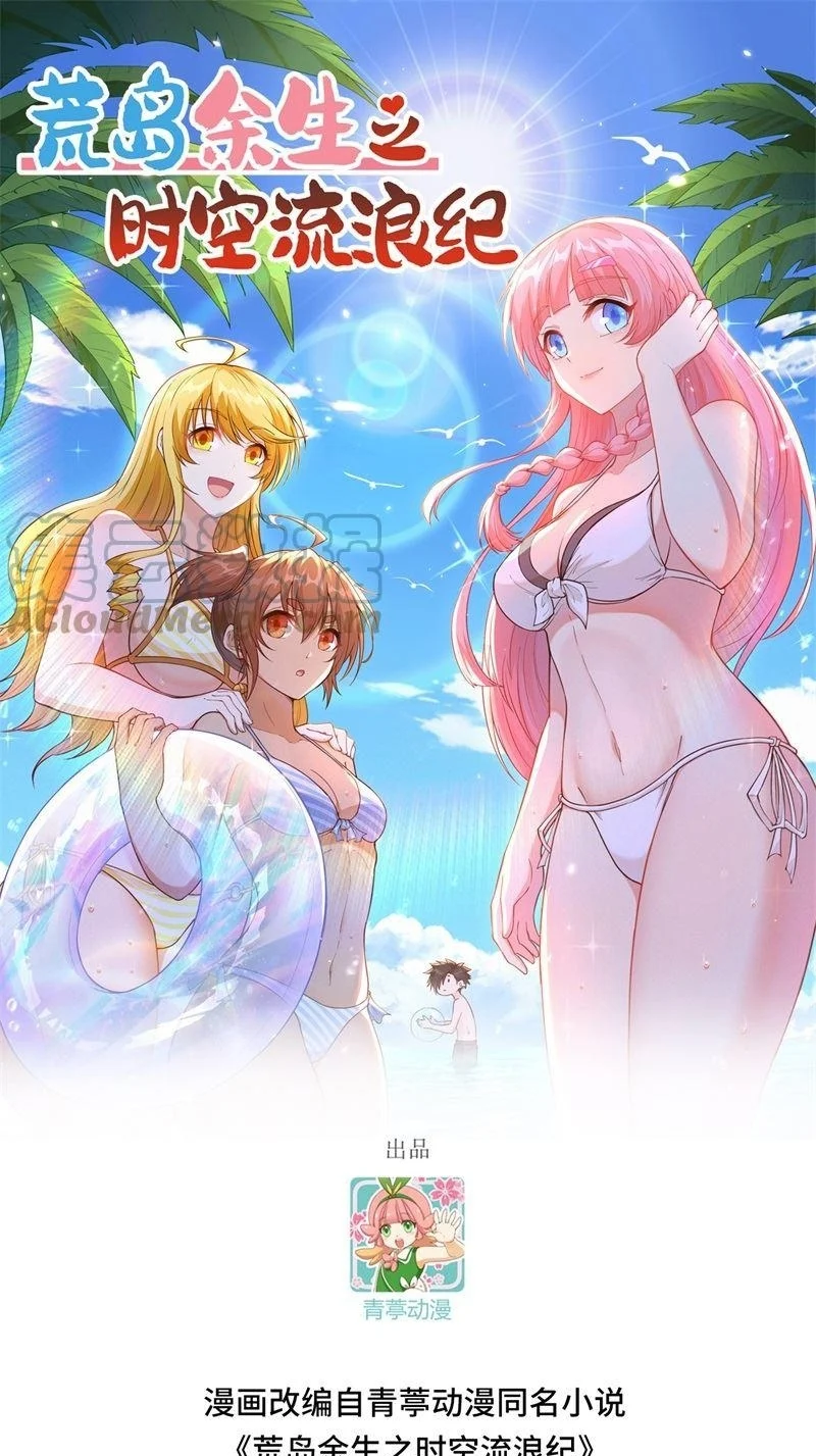 Baca Komik The Rest of My Life on the Desert Island Chapter 142 Gambar 1