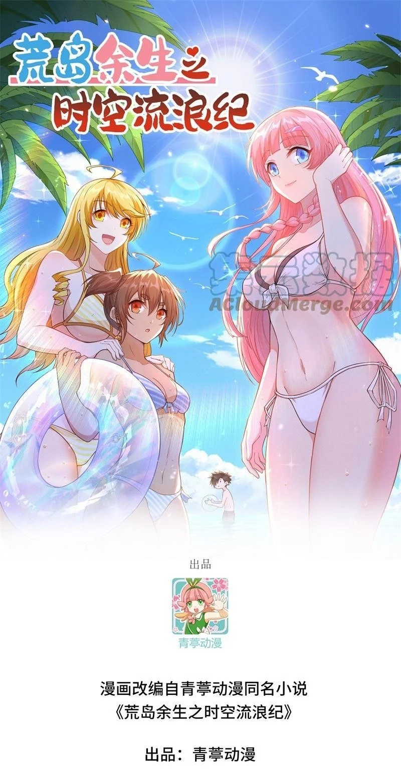 Baca Komik The Rest of My Life on the Desert Island Chapter 140 Gambar 1