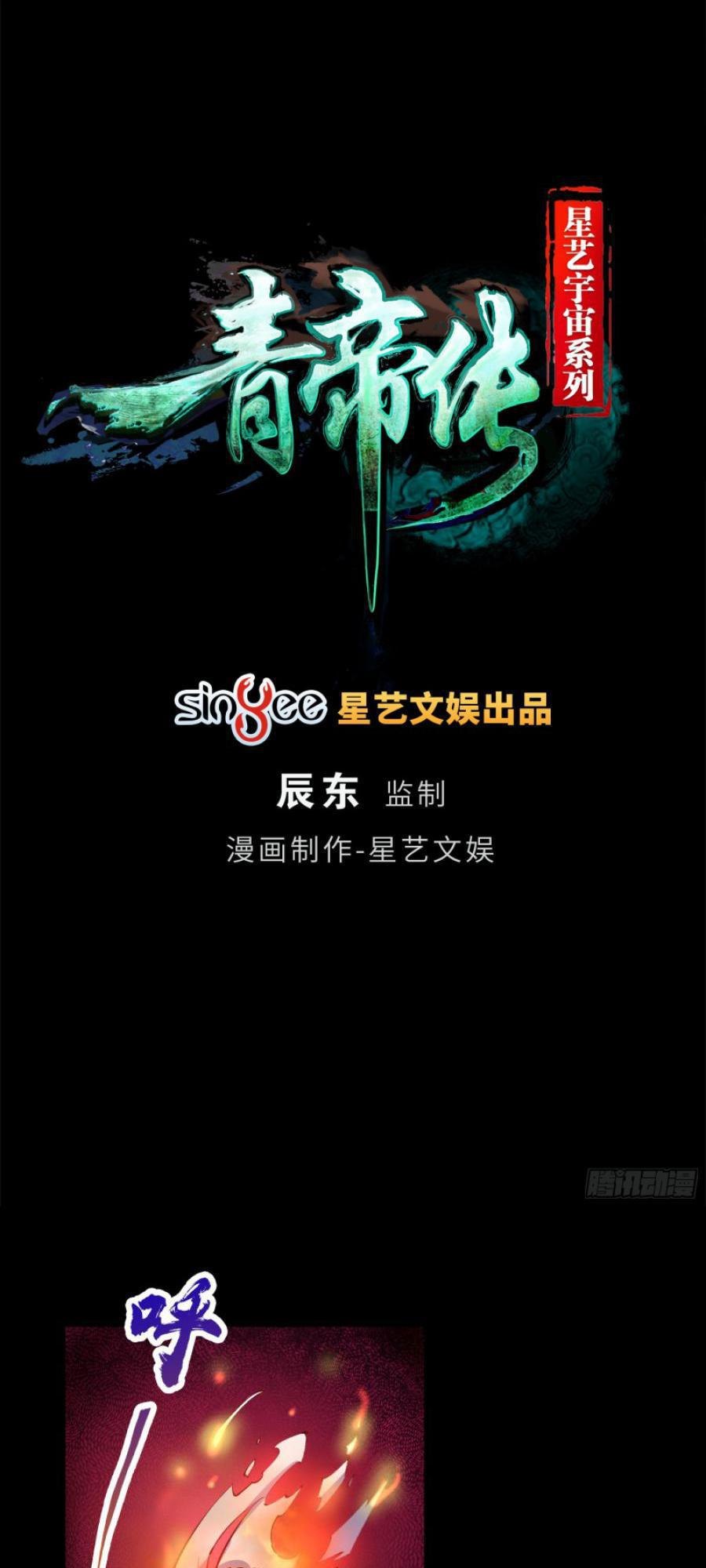 Baca The Legend of Qing Emperor Chapter 30 Gambar 2