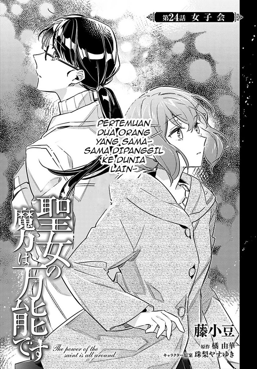 Baca  Seijo no Maryoku wa Bannou desu Chapter 24 Gambar 2