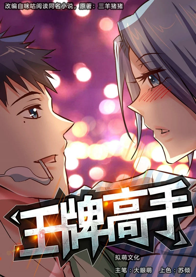 Baca Manhua Ace Master Chapter 42 Gambar 2