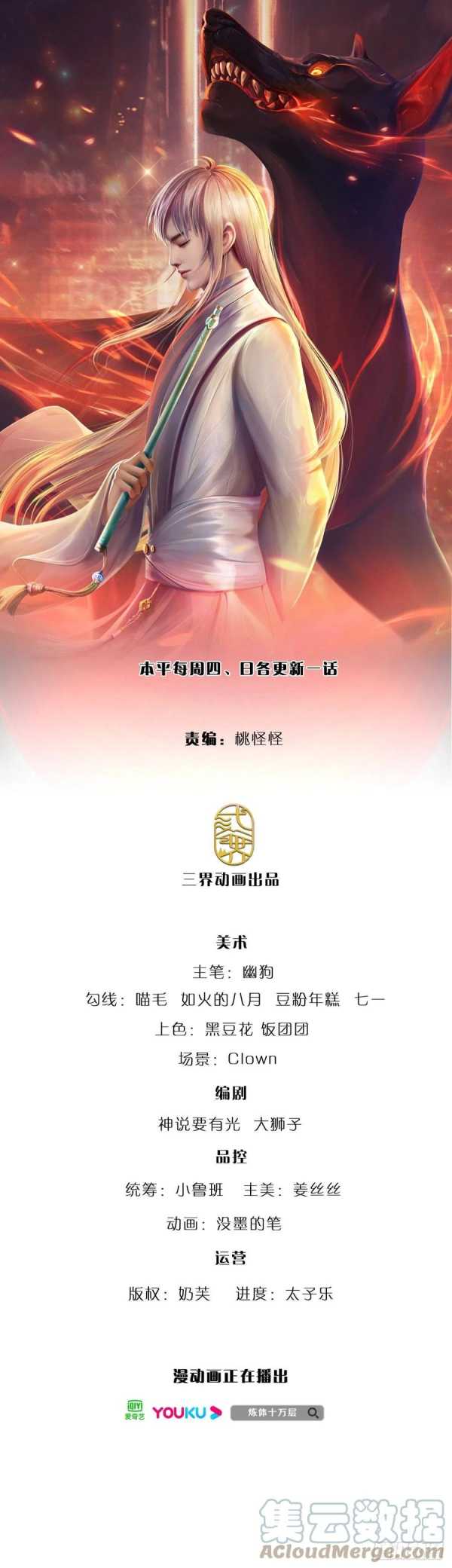 Baca  100.000 Layers Of Body Refining: I Raise All Emperor Chapter 95 Gambar 2