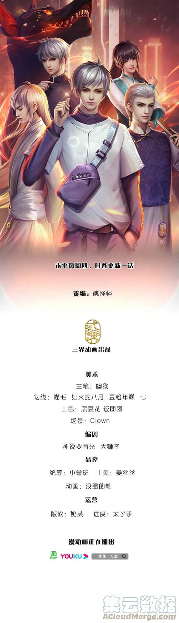 Baca 100.000 Layers Of Body Refining: I Raise All Emperor Chapter 94 Gambar 2