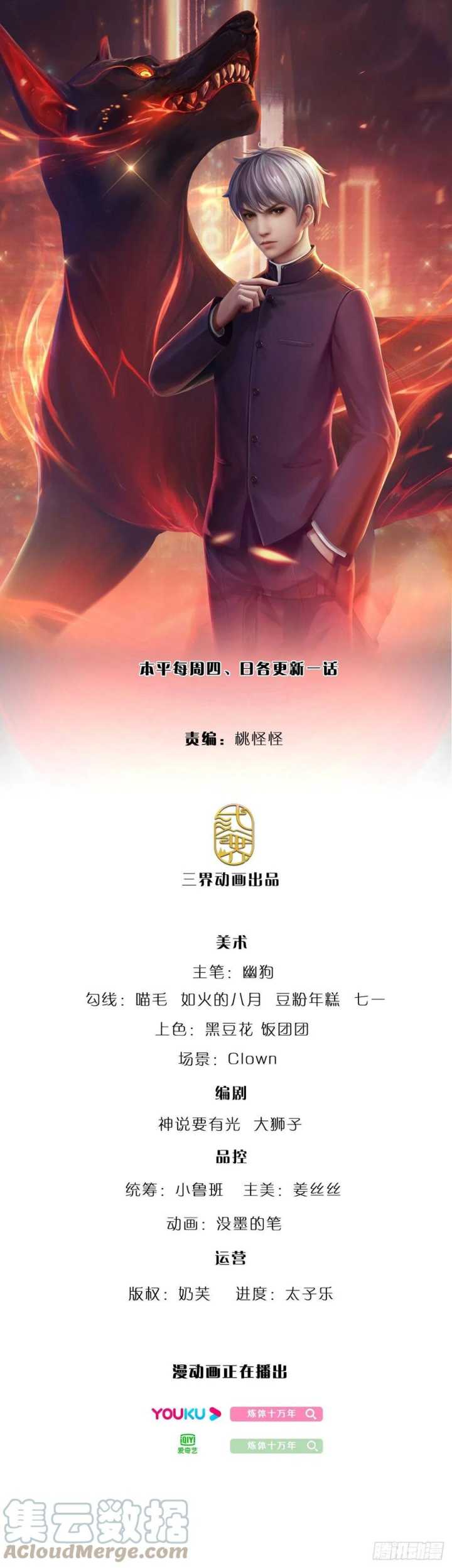 Baca 100.000 Layers Of Body Refining: I Raise All Emperor Chapter 88 Gambar 2