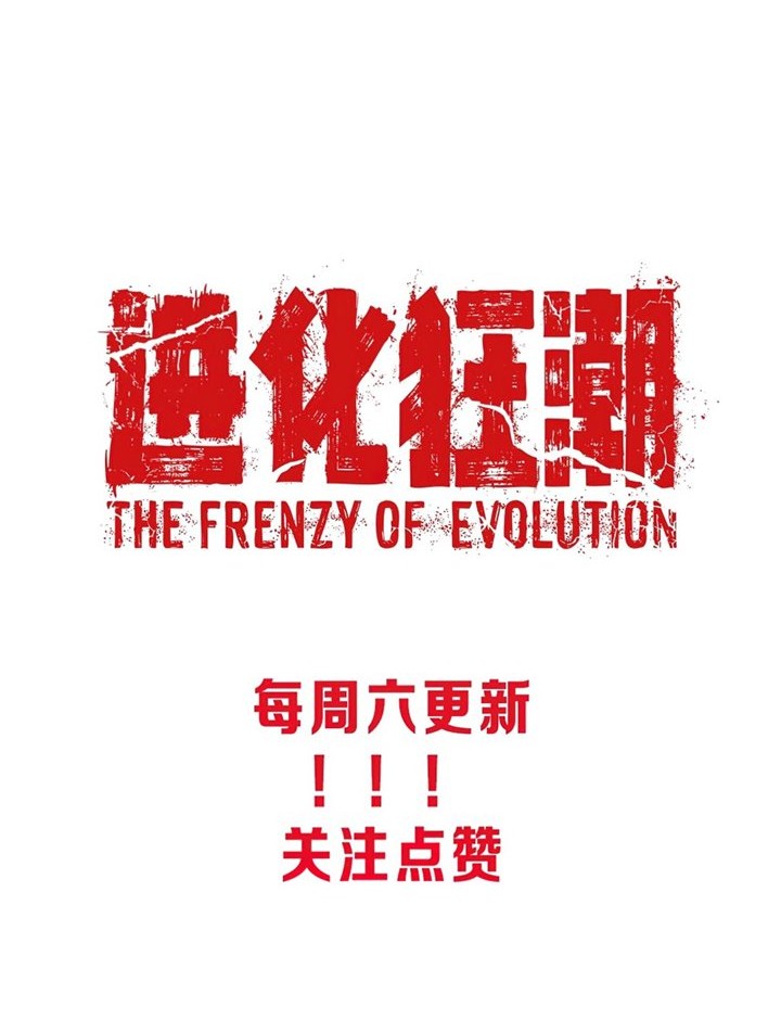 Evolution Frenzy Chapter 05 Gambar 52