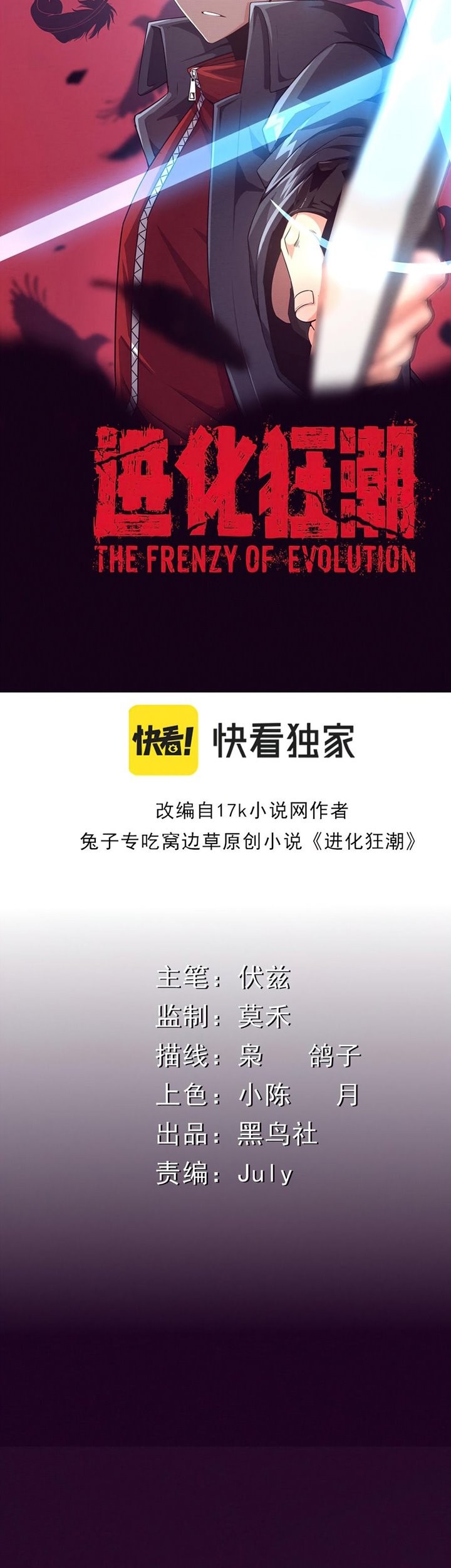 Evolution Frenzy Chapter 05 Gambar 5