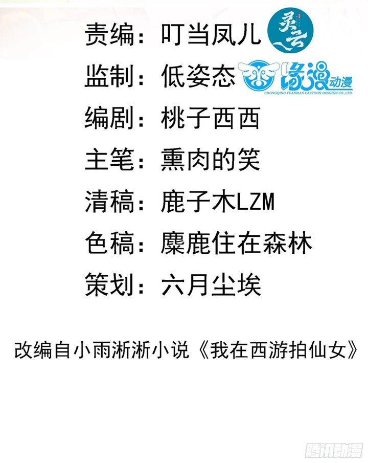 I’m Picking Fairy Sister On The Westward Journey Chapter 57 Gambar 3