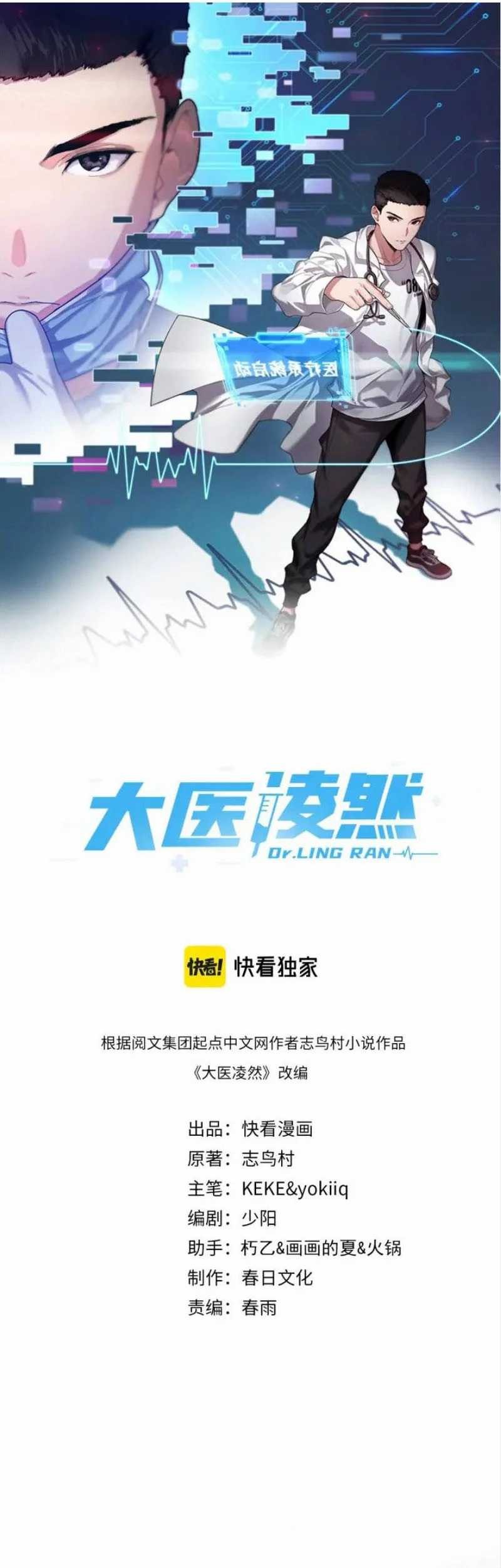 Baca Great Doctor Ling Ran Chapter 57 Gambar 2