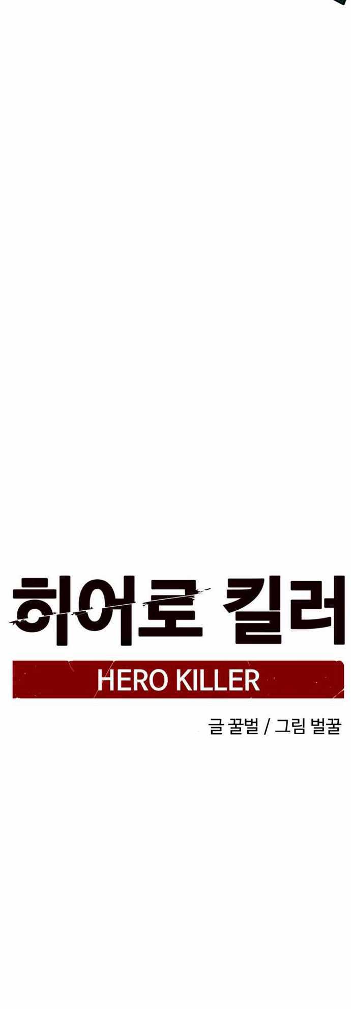 Hero Killer Chapter 34 Gambar 40