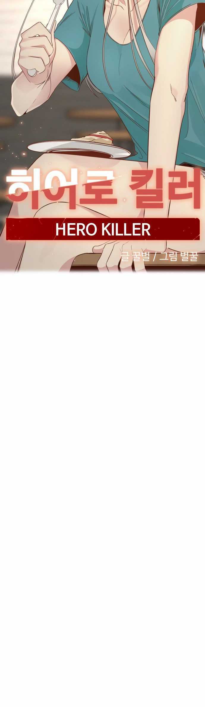 Hero Killer Chapter 31 Gambar 17