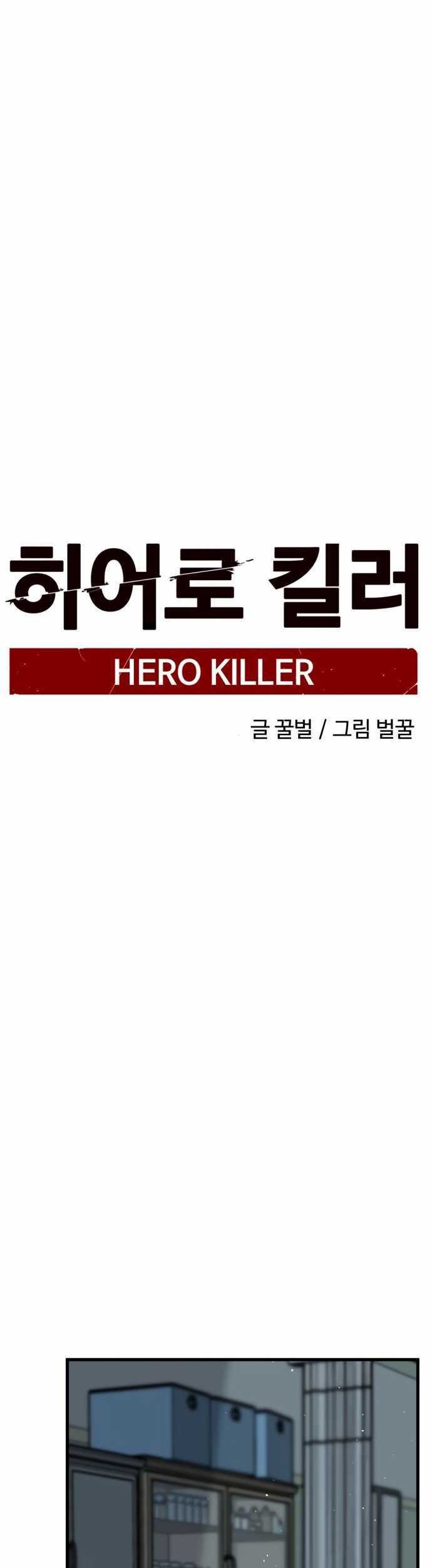 Hero Killer Chapter 29 Gambar 32