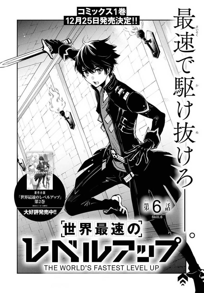 Sekai Saisoku no Level Up! Chapter 06 Gambar 4