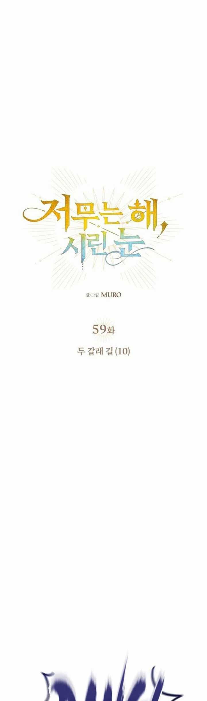 Blinded By The Setting Sun Chapter 59 Gambar 8