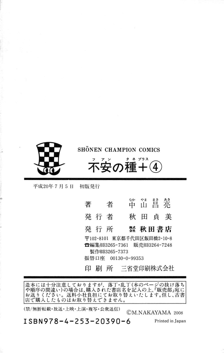 Fuan no Tane Plus Chapter 111 Gambar 13