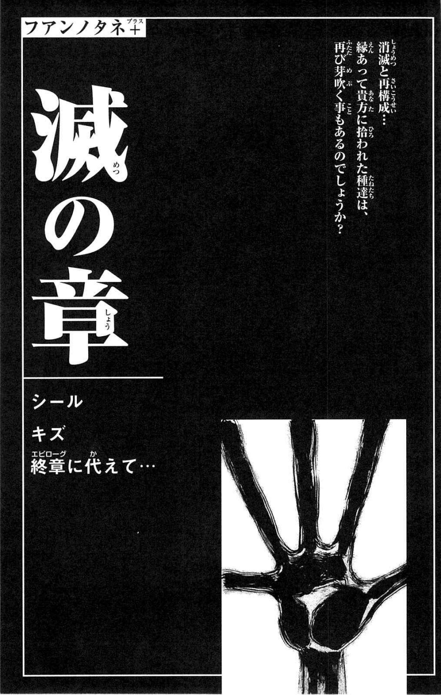 Fuan no Tane Plus Chapter 108 Gambar 13