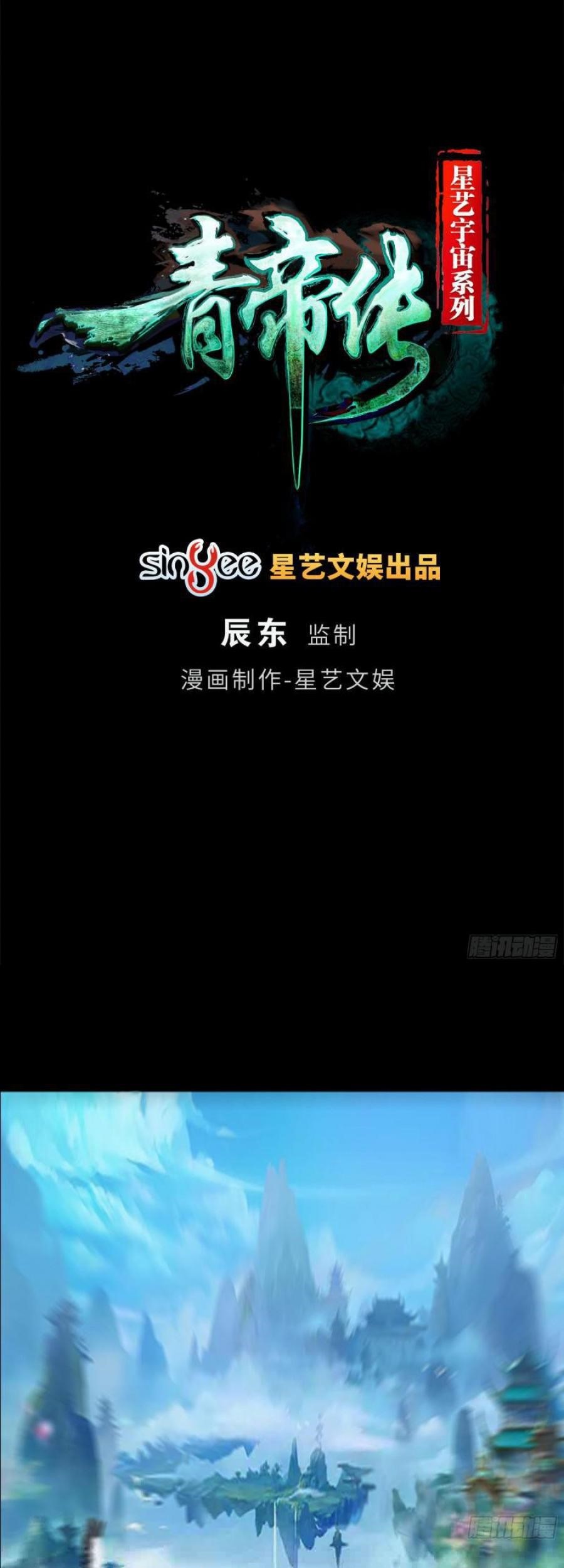 Baca Manhua The Legend of Qing Emperor Chapter 34 Gambar 2