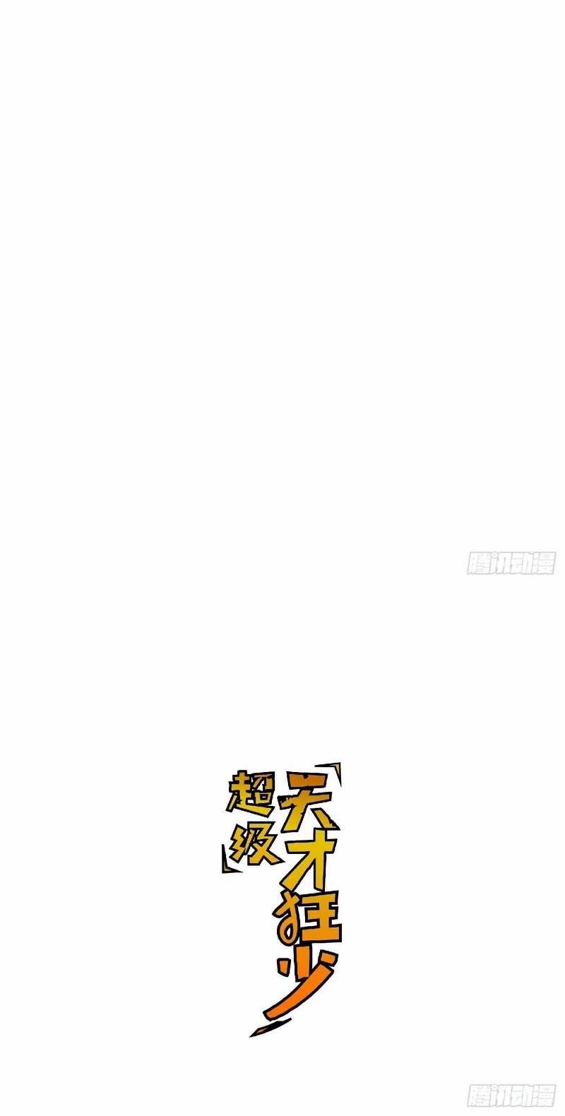 Super Genius Material Chapter 39 Gambar 31