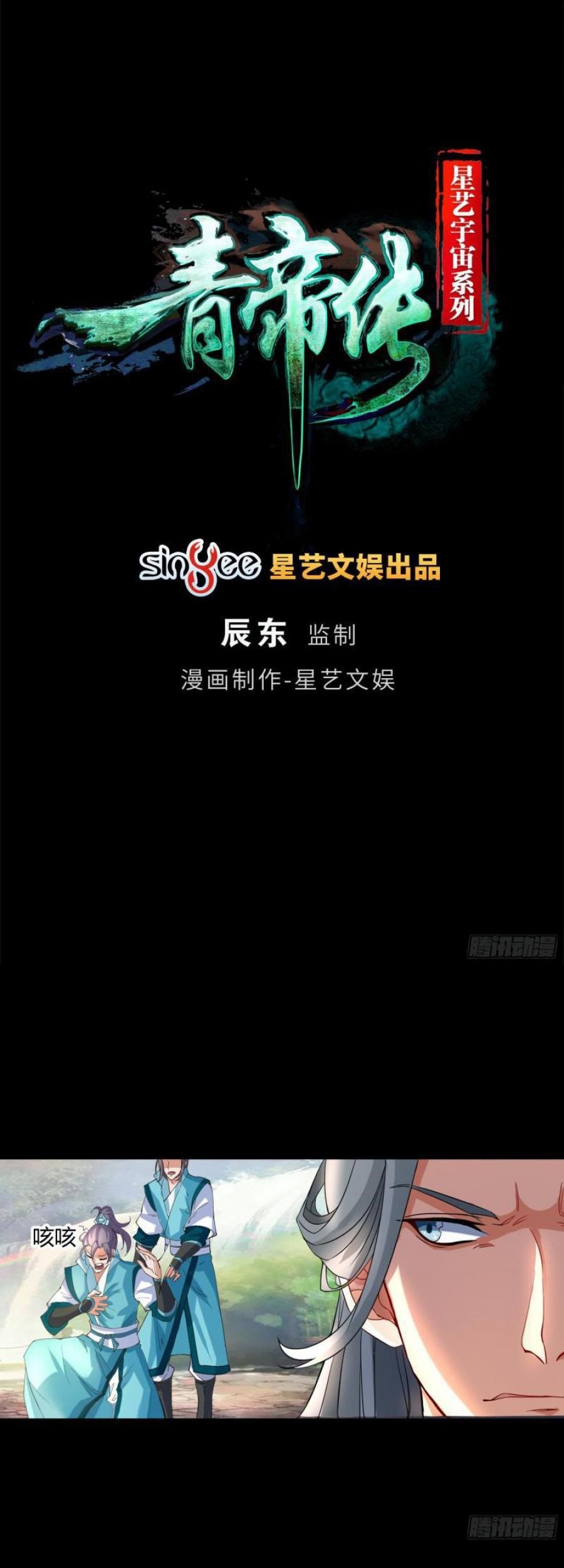 Baca Manhua The Legend of Qing Emperor Chapter 35 Gambar 2
