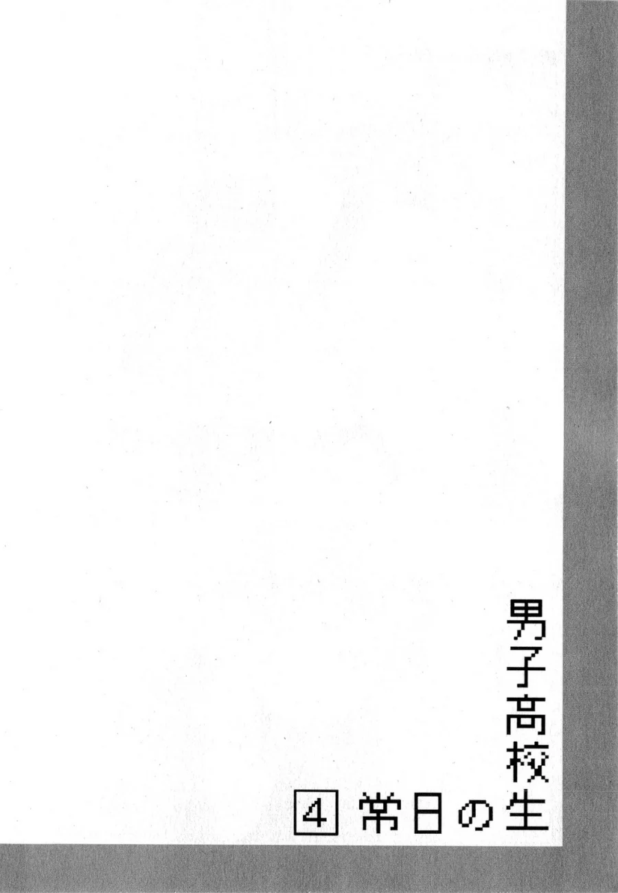 Danshi Koukousei no Nichijou Chapter 62 11