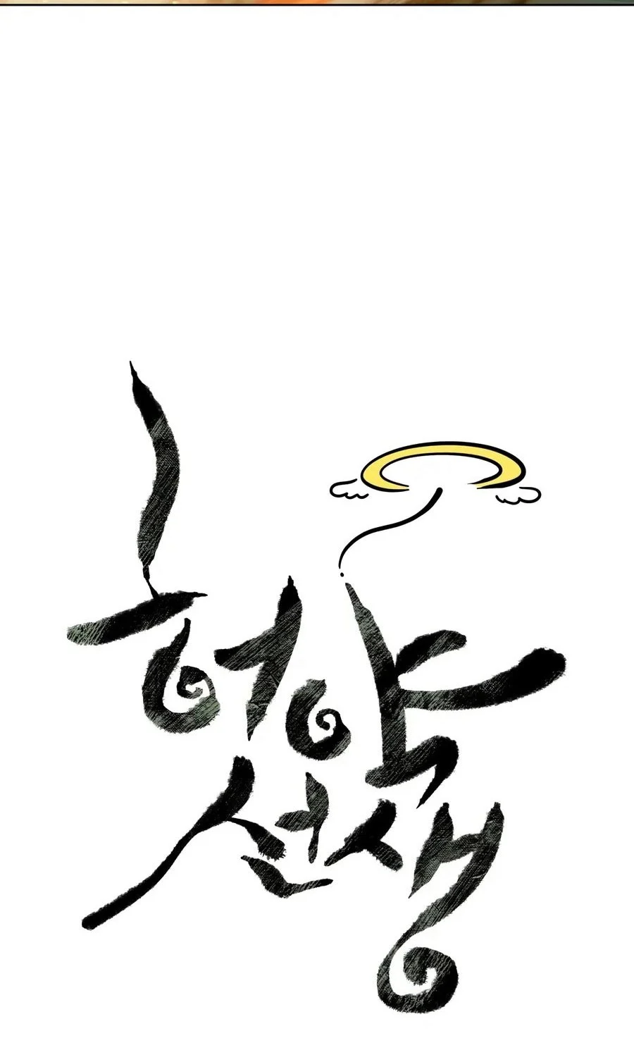 Weak Teacher Chapter 25 Gambar 7