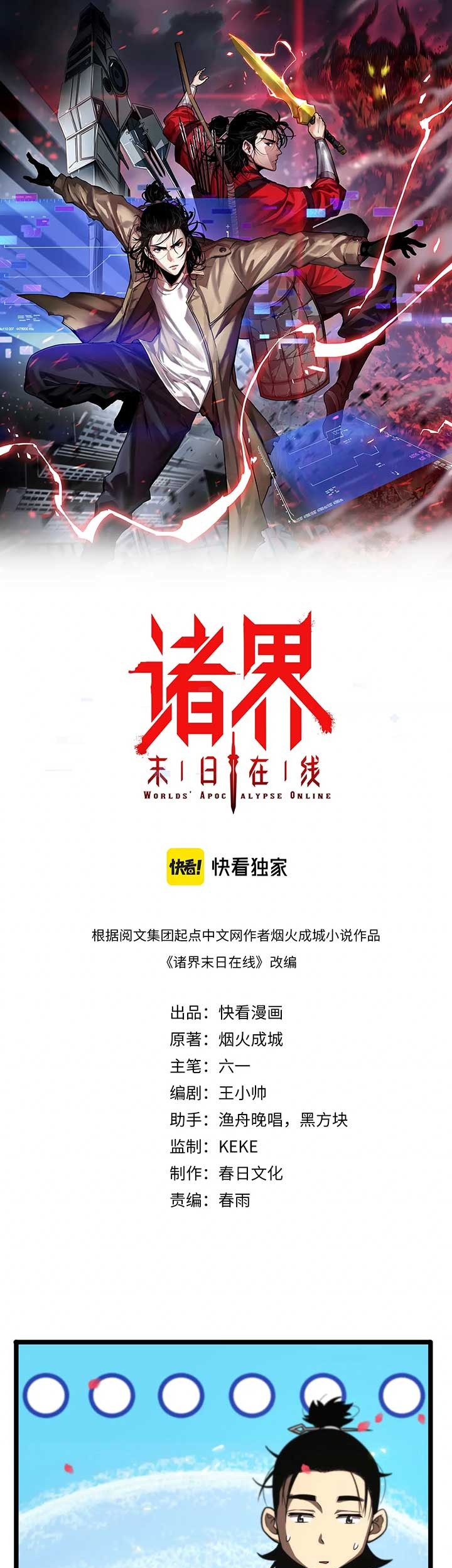 Baca World’s Apocalypse Online Chapter 67 Gambar 2