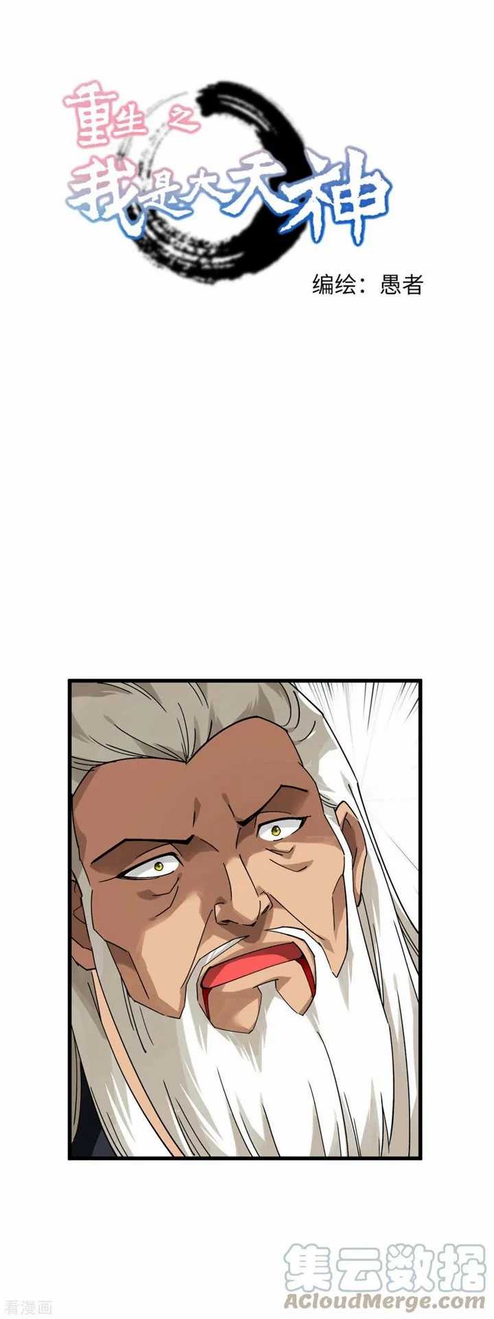 Baca Rebirth I Am The Great God Chapter 141 Gambar 2