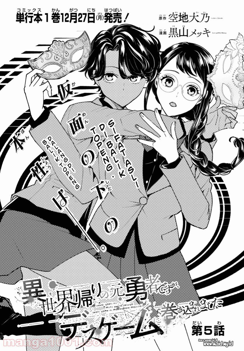 Isekai Kaeri no Moto Yuusha desu ga, Death Game ni Makikomaremashita Chapter 05 Gambar 3