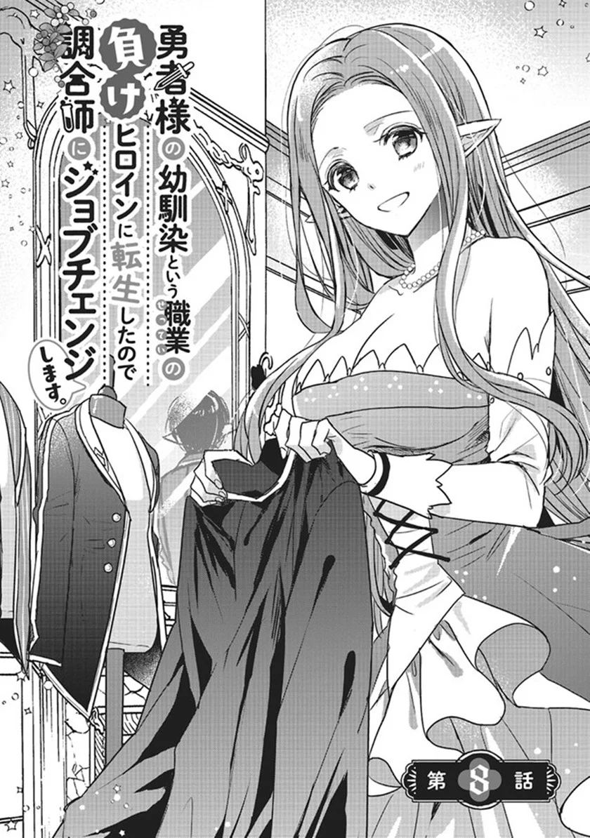 Baca  Yuusha-sama no Osananajimi to iu Shokugyou no Make Heroine ni Tensei shita no de, Chougoushi ni Job Change shimasu. Chapter 08 Gambar 2