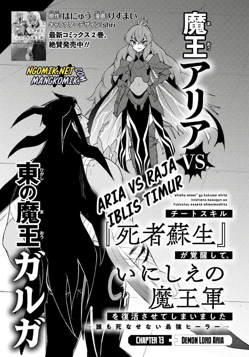 Cheat Skill “Shisha Sosei” Ga Kakusei Shite Inishieno Maougun Wo Fukkatsu Sasete Shimaimashita ~Dare Mo Shinasenai Saikyou Hiiro~ Chapter 13 2