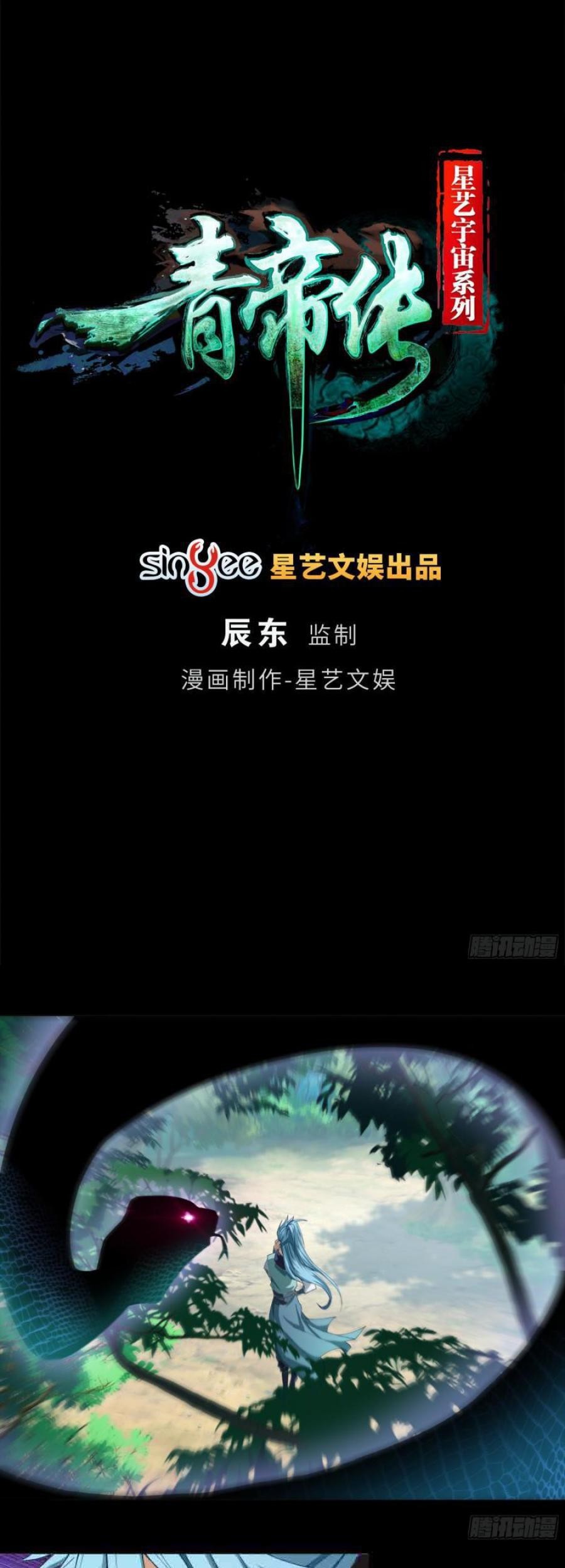 Baca The Legend of Qing Emperor Chapter 39 Gambar 2