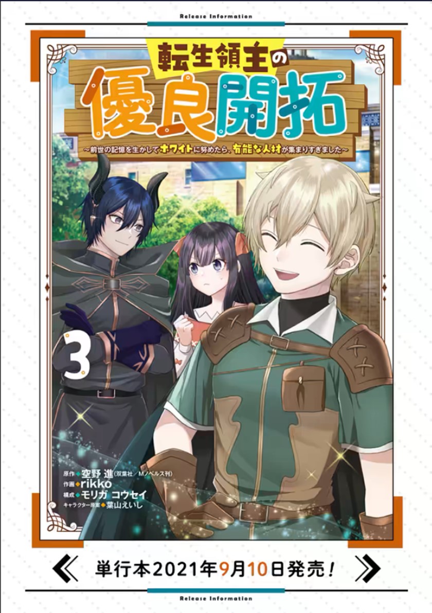 Tensei Ryoushu no Yuuryou Kaitaku: Zensei no Kioku o Ikashite White ni Tsutometara, Yuunou na Jinzai ga Atsumari Sugimashita Chapter 17.2 Gambar 16