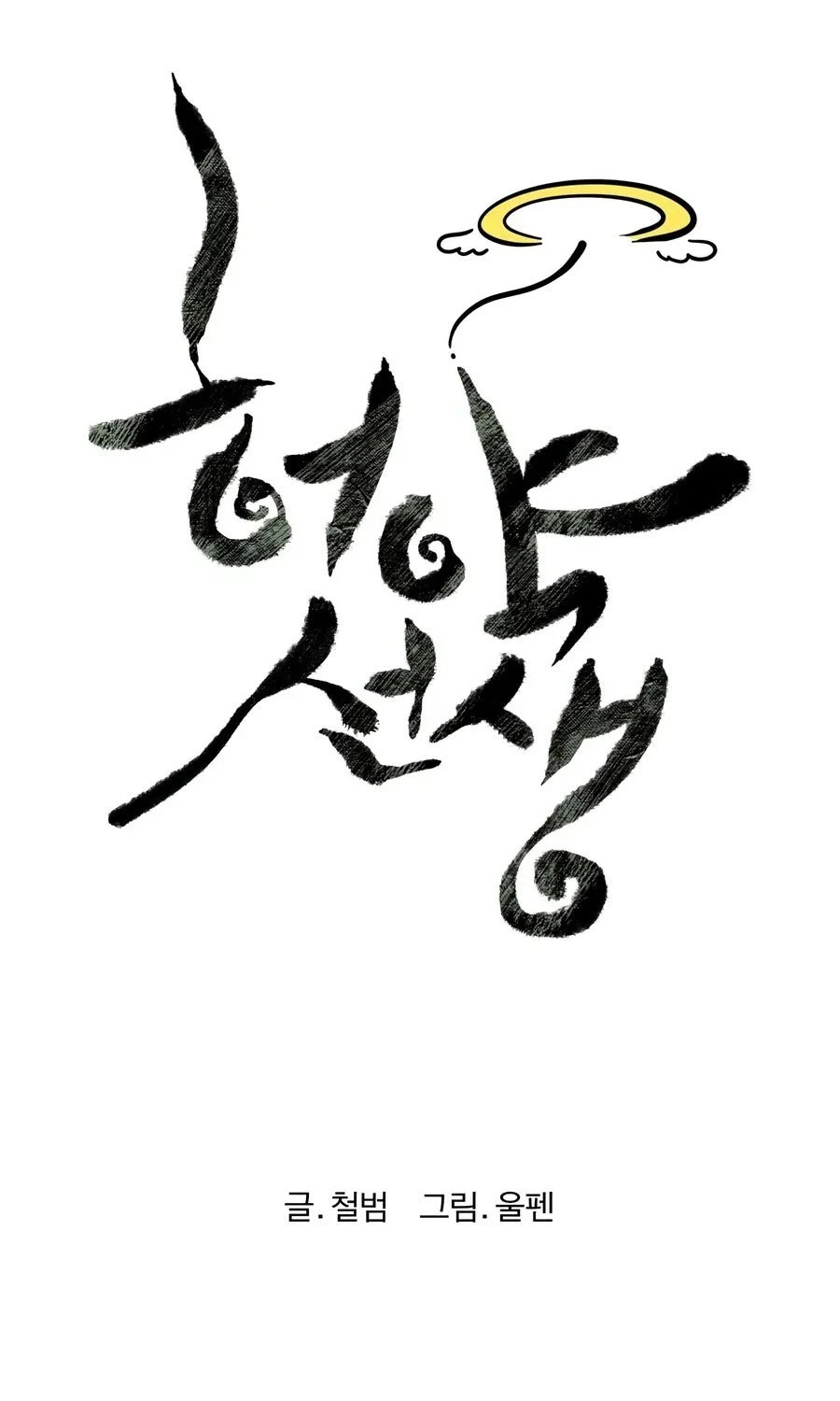 Weak Teacher Chapter 27 Gambar 30