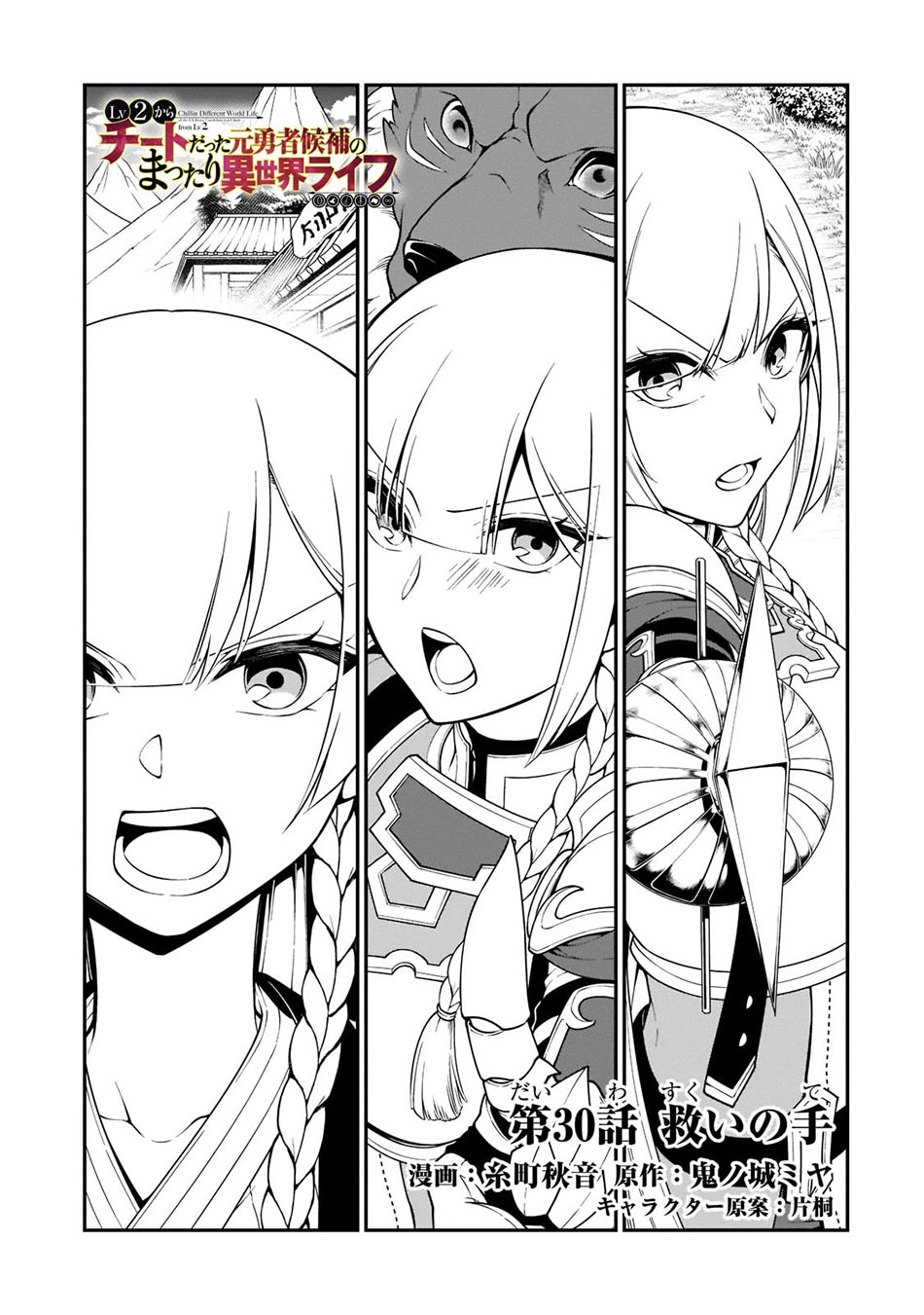 Baca Manga Lv2 kara Cheat datta Moto Yuusha Kouho no Mattari Isekai Life Chapter 30.1 Gambar 2