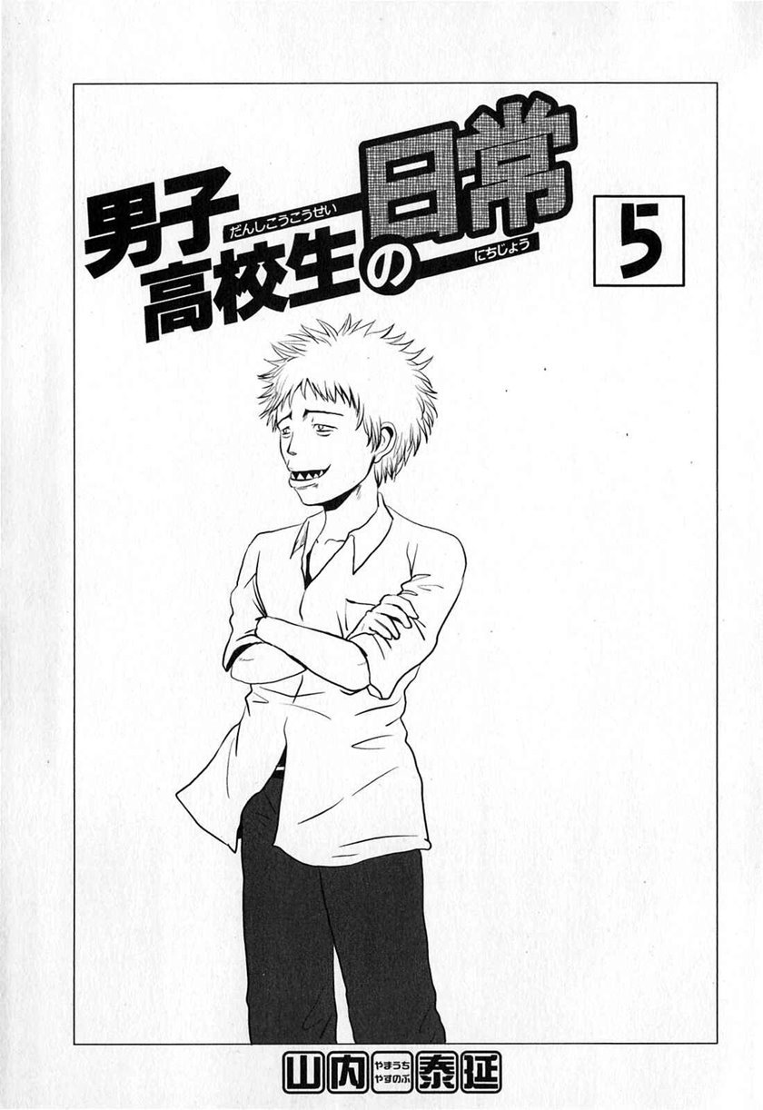 Danshi Koukousei no Nichijou Chapter 68 4
