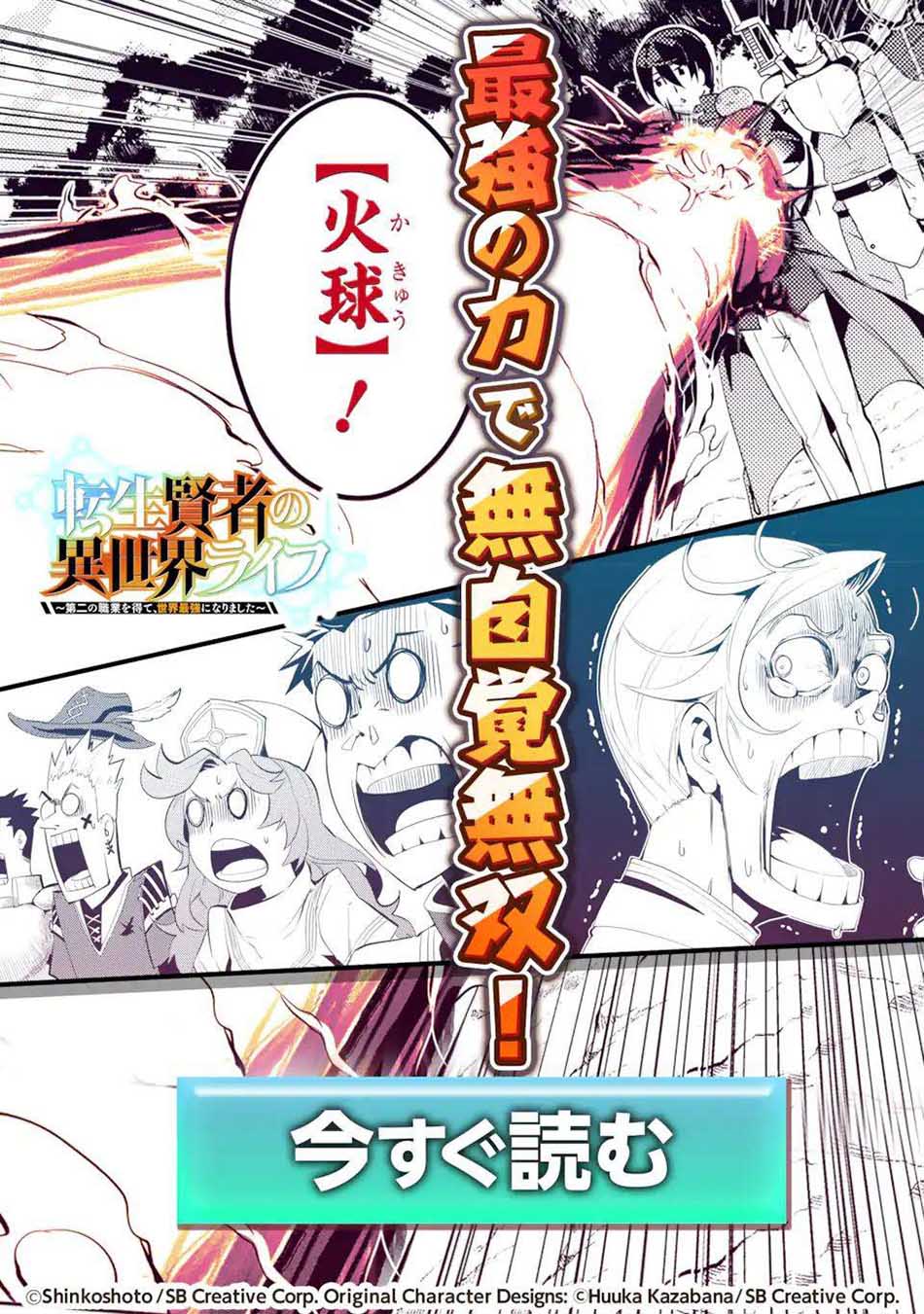 Shikkaku mon no Saikyou Kenja Chapter 51.3 Gambar 22
