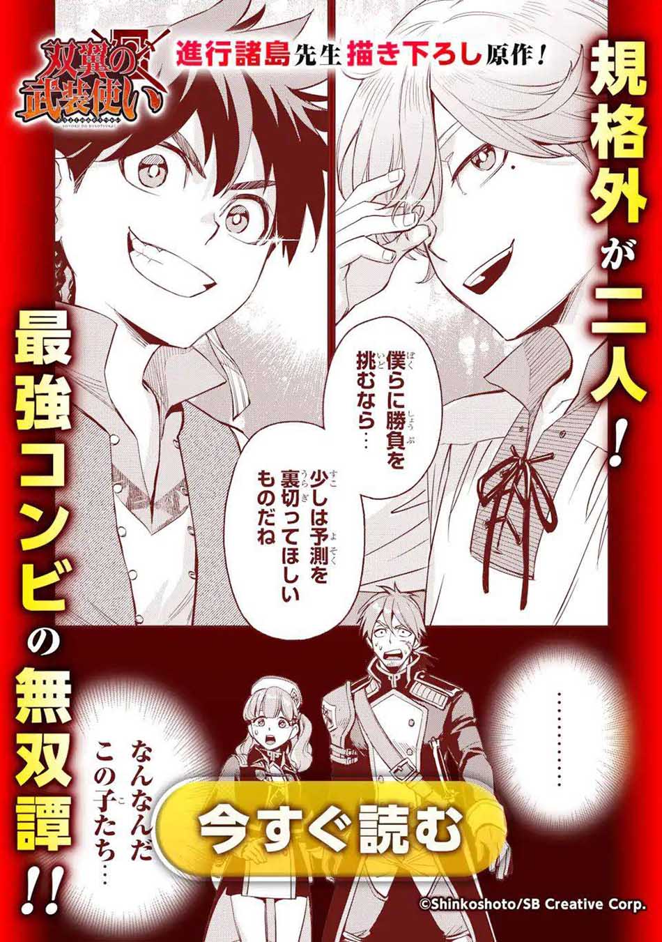 Shikkaku mon no Saikyou Kenja Chapter 51.3 Gambar 23