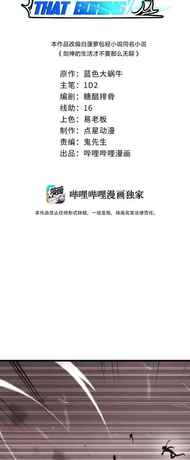 Baca  Sword Gods Life Is Not That Boring Chapter 23 Gambar 2