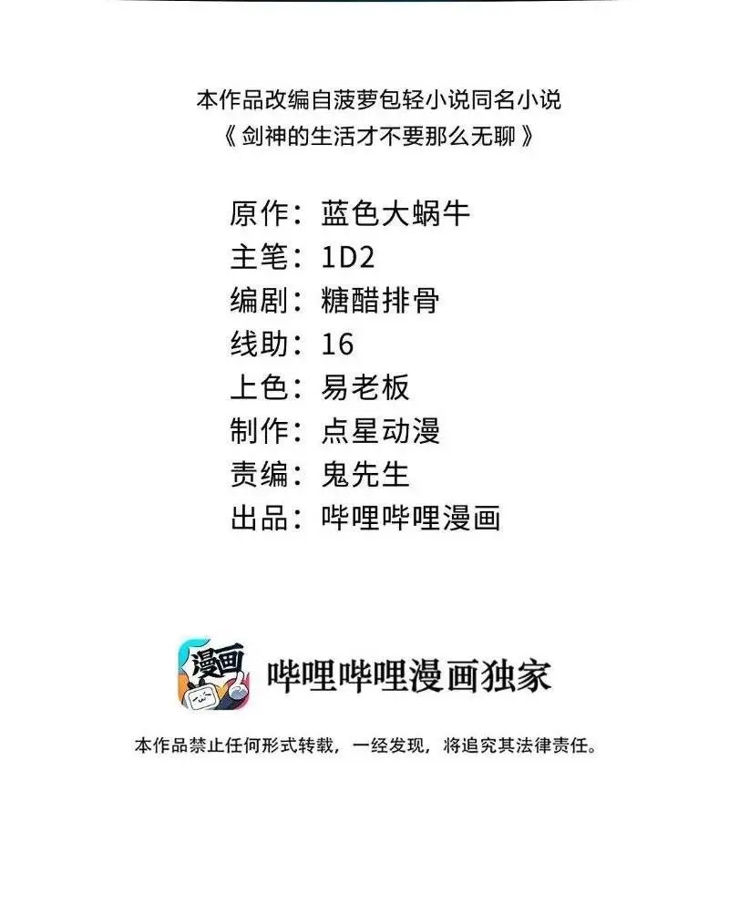 Sword Gods Life Is Not That Boring Chapter 19 Gambar 3