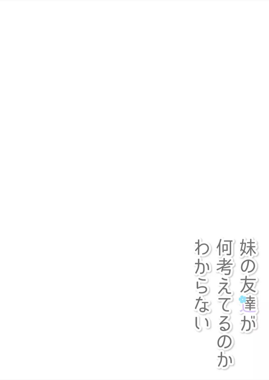 Baca Imouto no Tomodachi ga Nani Kangaeteru no ka Wakaranai Chapter 18 Gambar 2