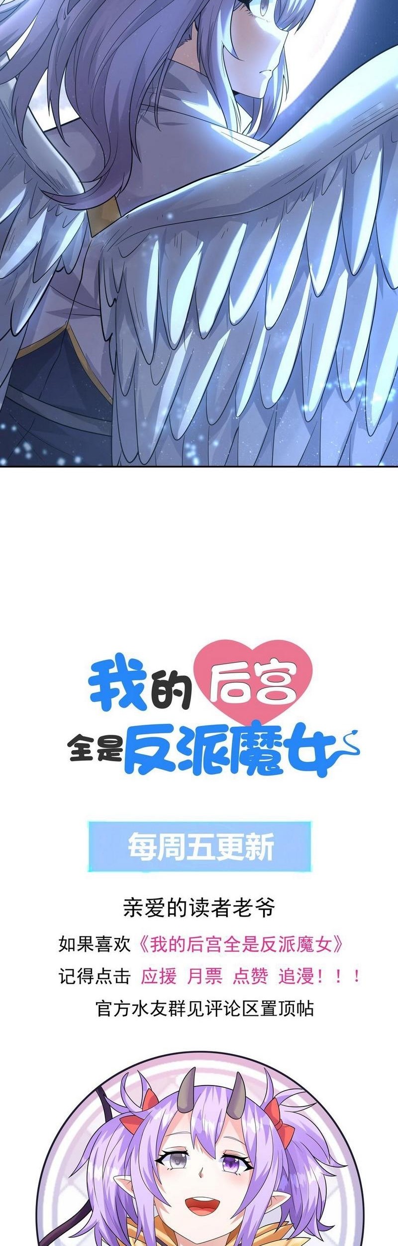 My Harem Is Entirely Female Demon Villains Chapter 29 Gambar 45