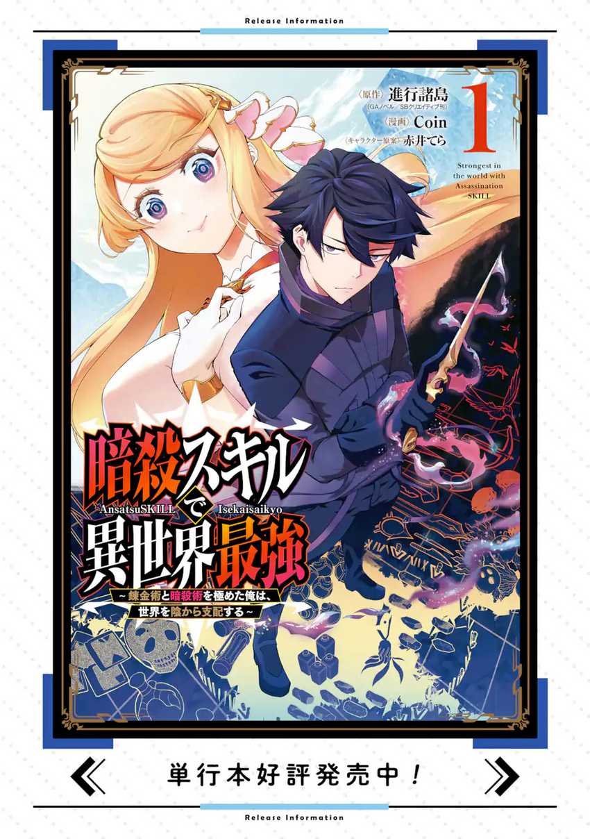 Ansatsu Skill de Isekai Saikyou: Renkinjutsu to Ansatsujutsu o Kiwameta Ore wa, Sekai o Kage kara Shihai suru Chapter 5.1 Gambar 17