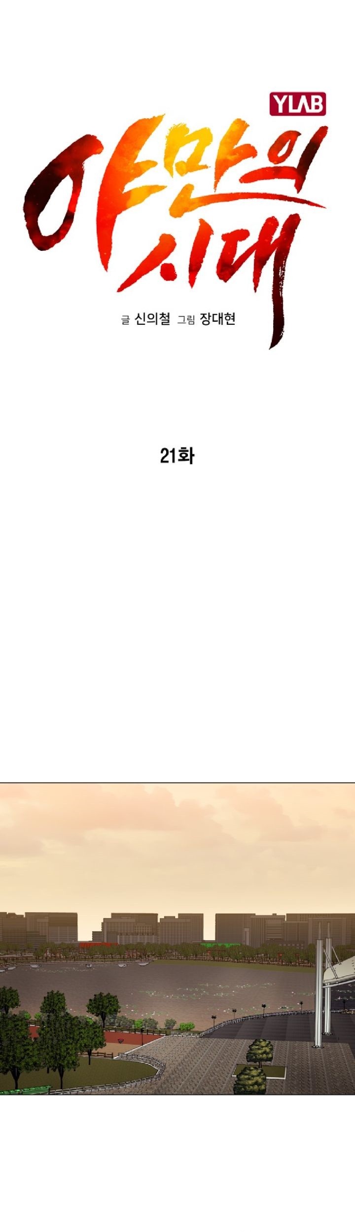 Age of Barbarism Chapter 21 Gambar 19